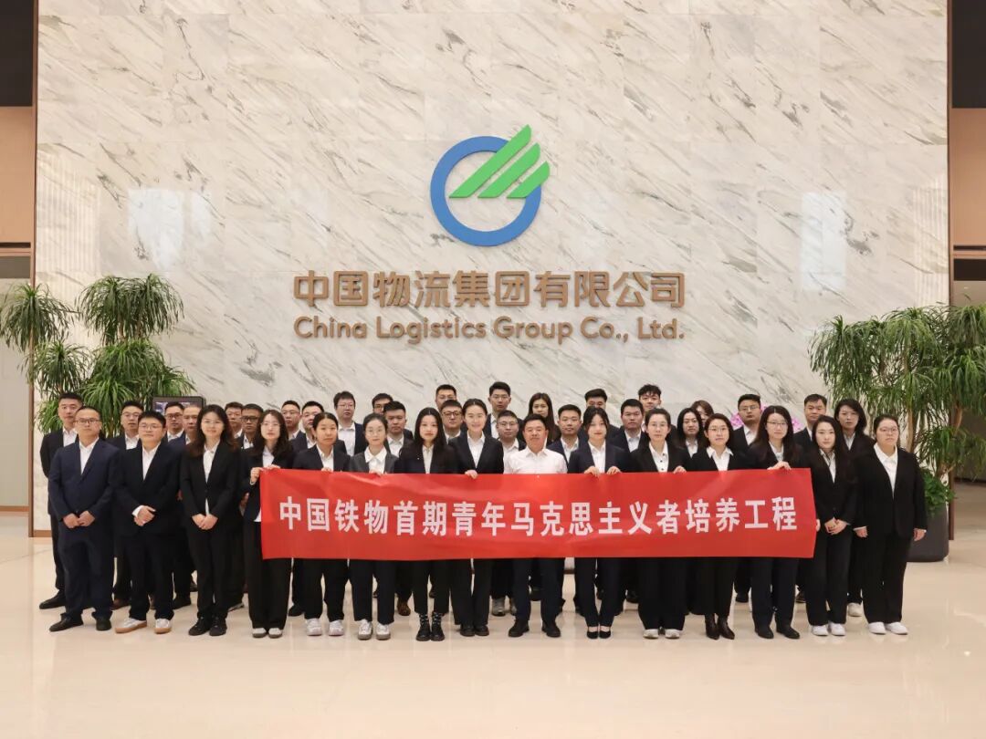 中國鐵物首期“青馬工程”完成實踐鍛煉并舉行結業(yè)儀式